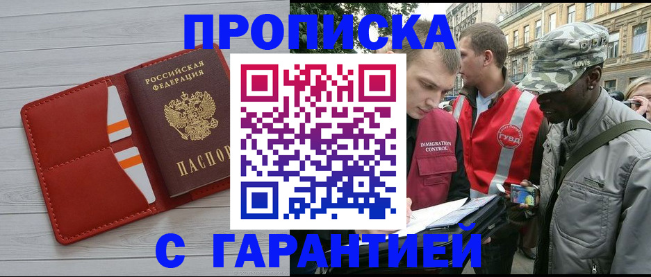 прописка для работы в Заполярном