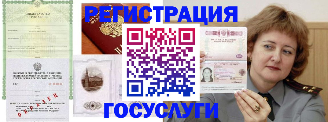 временная регистрация госуслуги в Заполярном