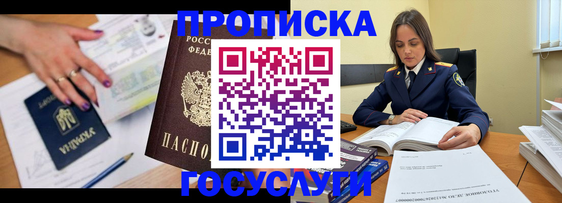 прописка для школы в Заполярном
