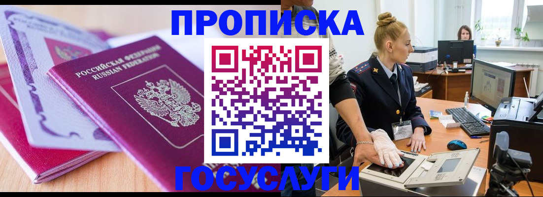 где прописаться в Заполярном